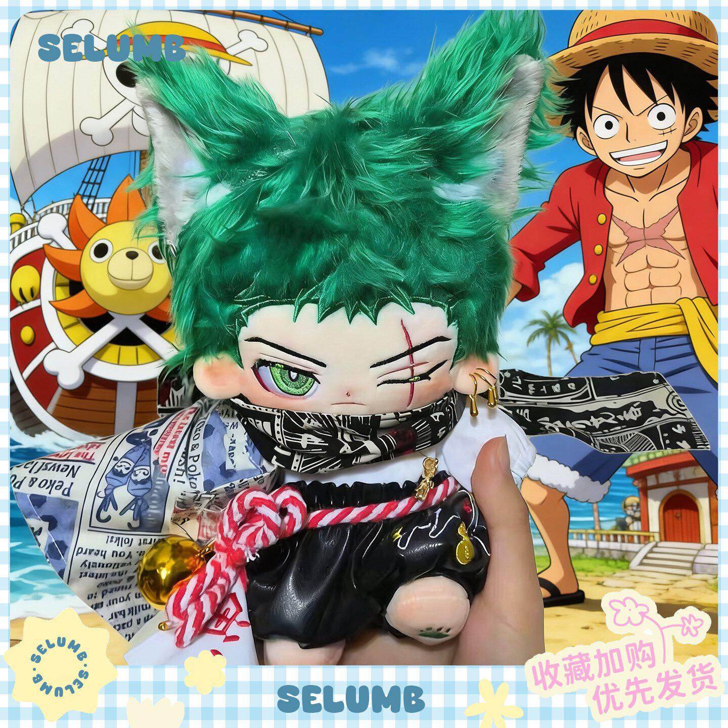 日本SELUMB 海贼王草帽路飞刀郎流曳可爱Q版索隆二次元毛绒公仔
