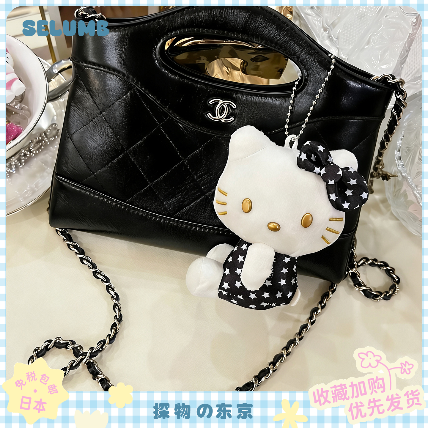 日本SELUMB可爱少女黑色星星侧坐kitty毛绒玩偶包包挂件挂饰礼物