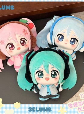 日本SELUMB可爱初音未来努努雪未来miku毛绒玩偶包包挂件挂饰礼物