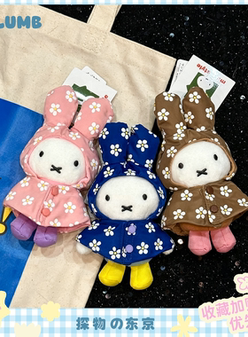日本SELUMB可爱多巴胺雨衣米菲碎花斗篷miffy毛绒玩偶挂件钥匙扣