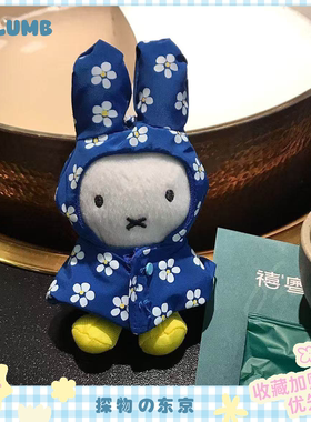 日本SELUMB可爱蓝色碎花雨衣米菲玩偶挂件超萌限定miffy包包挂饰