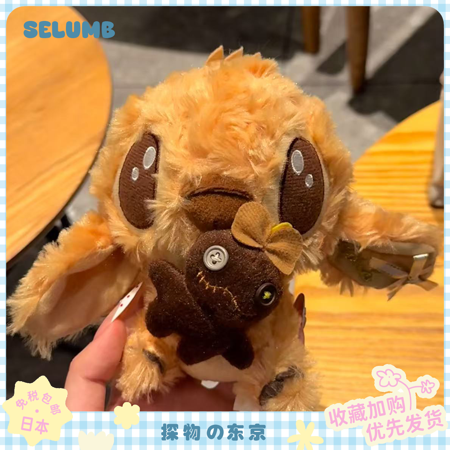 日本SELUMB中古坐姿史迪仔抱小熊毛绒公仔包包挂件金色卷毛钥匙扣