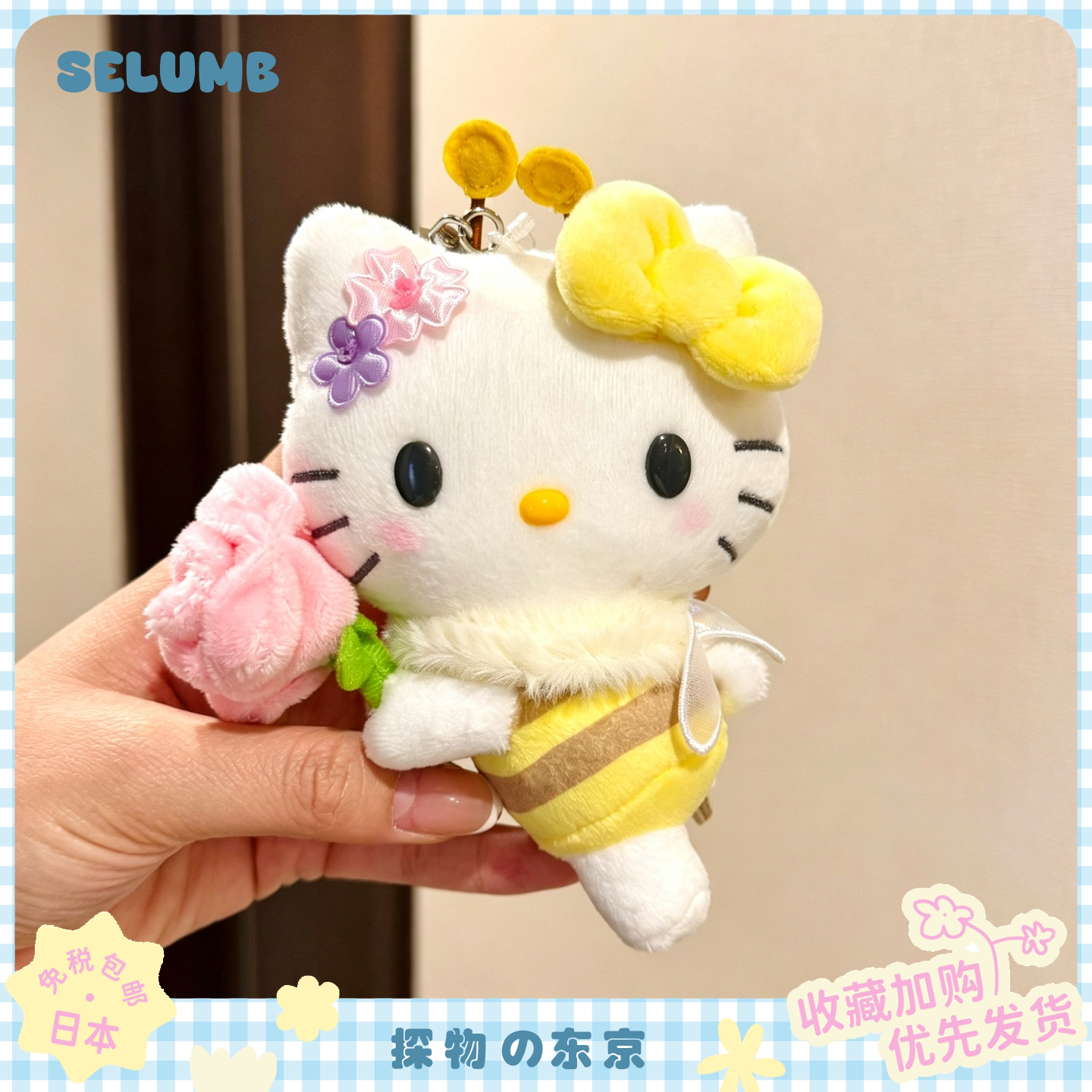 日本SELUMB春日花田蜜语小蜜蜂kitty手捧郁金香毛绒玩偶包包挂件