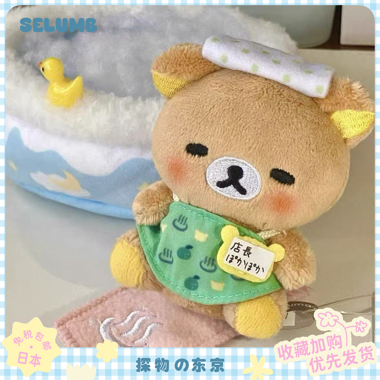 日本SELUMB卡通轻松熊水玉店长系列温泉熊哥毛绒玩偶包包挂件礼物