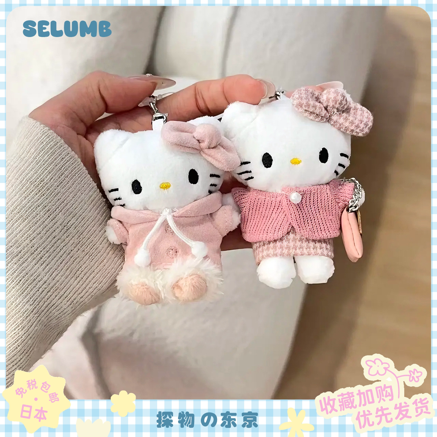 日本SELUMB可爱少女心第六弹me%联名小鼻嘎kitty毛绒玩偶包包挂件