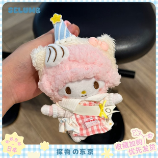日本SELUMB可爱料理鼠王生日帽围兜卷毛小羊猫咪毛绒玩偶包包挂件