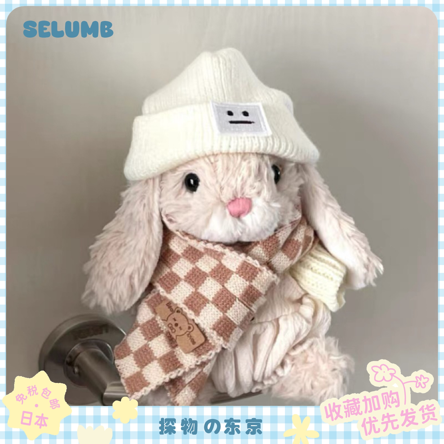 日本SELUMB可爱甜美小兔毛绒公仔奶芙小狗睡衣围巾邦尼兔玩偶礼物