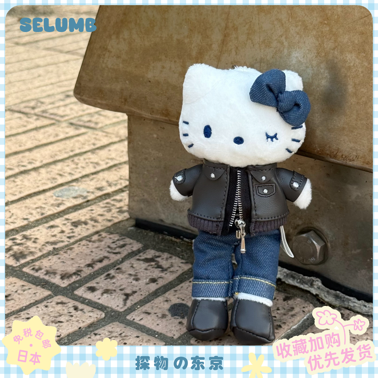 日本SELUMB动漫节限定长腿机车甜酷皮衣Kitty毛绒玩偶挂件钥匙扣