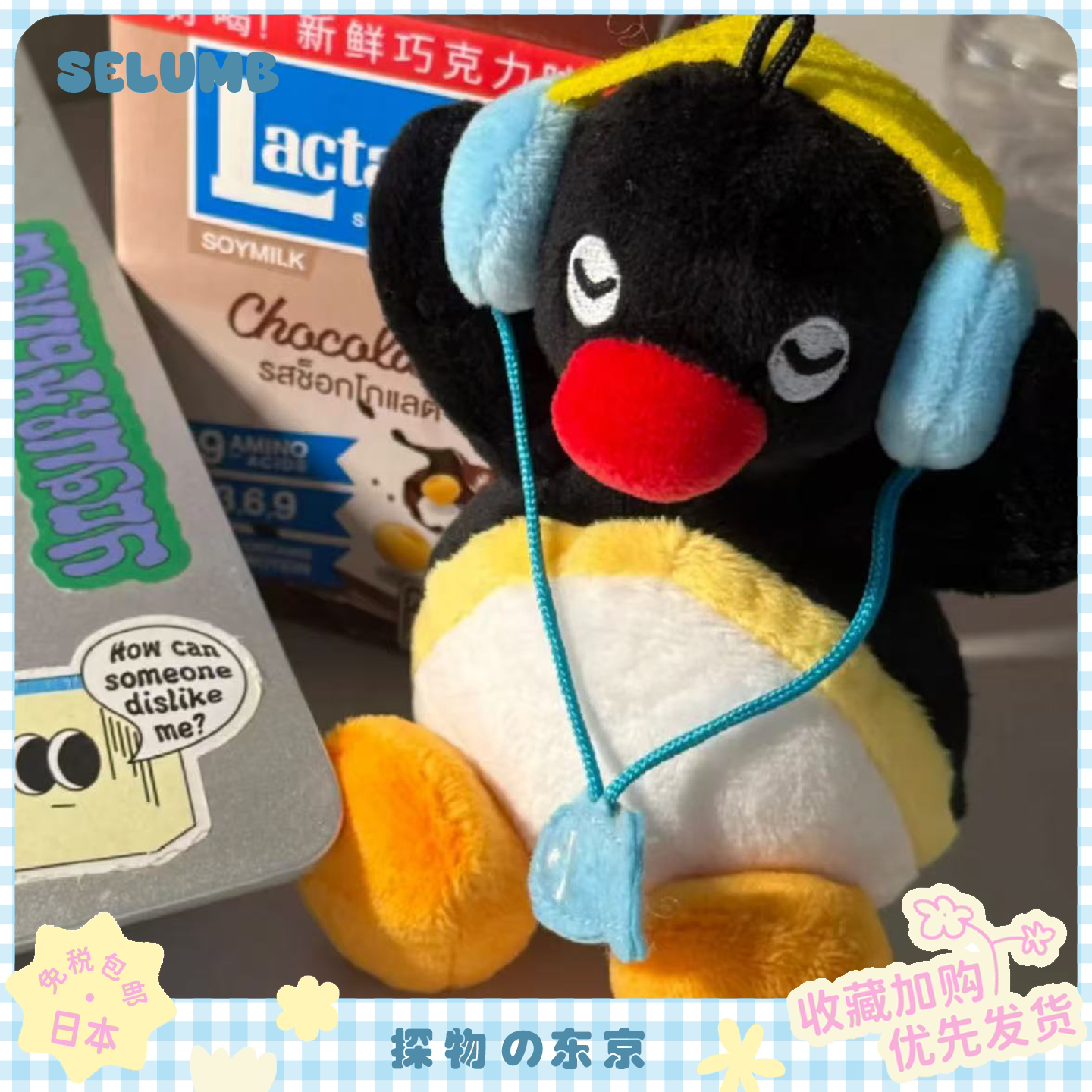 日本SELUMB搞怪耳机企鹅玩偶挂件听音乐的pingu毛绒公仔包包挂饰图片