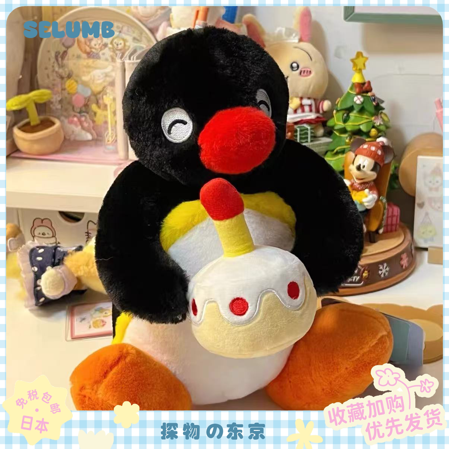 日本SELUMB可爱生日蛋糕抱礼物pingu毛绒玩偶摸鱼踢球小企鹅公仔