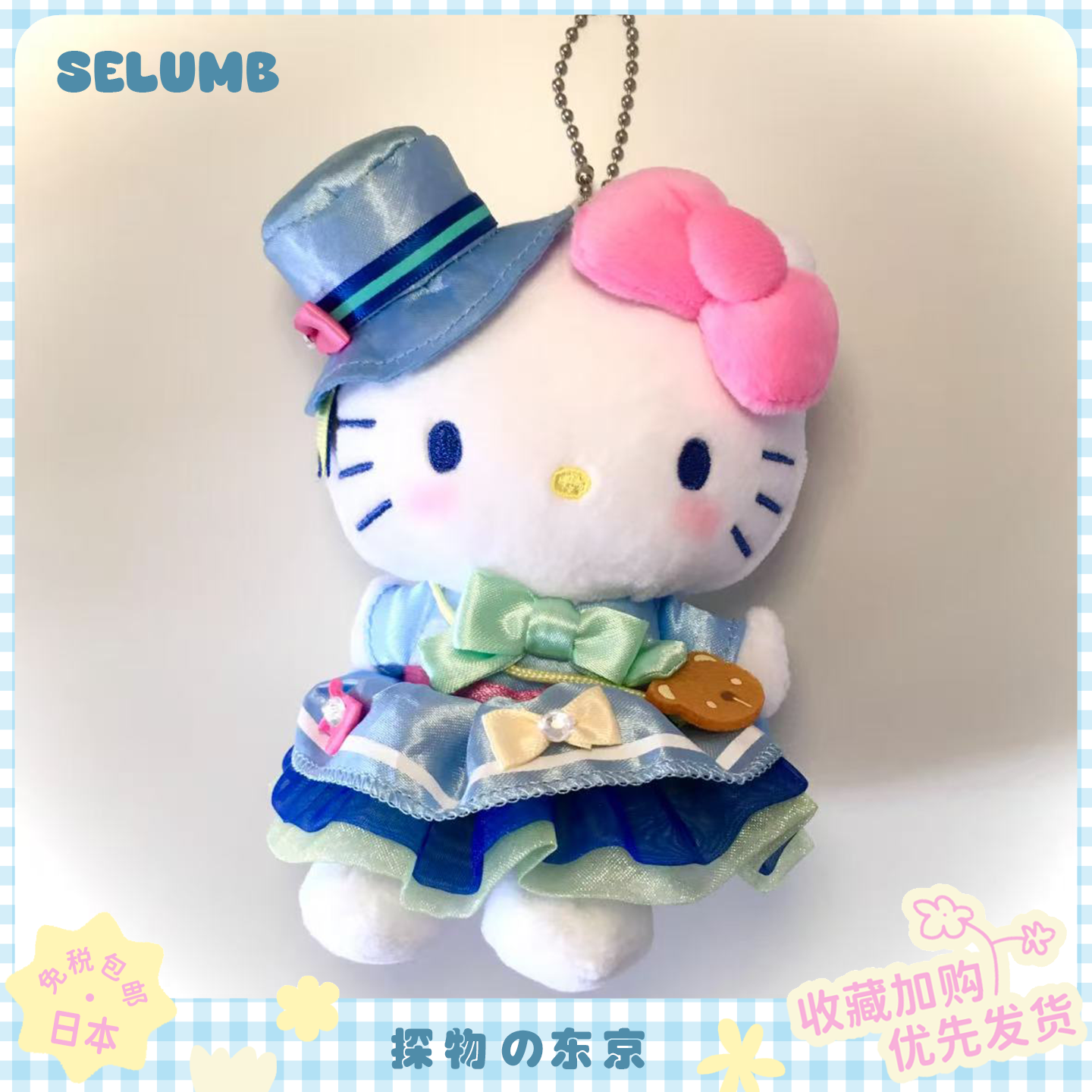 日本SELUMB北海道限定仙女kitty玩偶包挂件礼帽公主裙KT猫钥匙扣