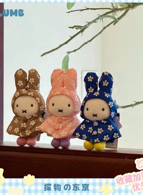 日本SELUMB可爱多巴胺雨衣米菲碎花斗篷miffy毛绒玩偶挂件钥匙扣