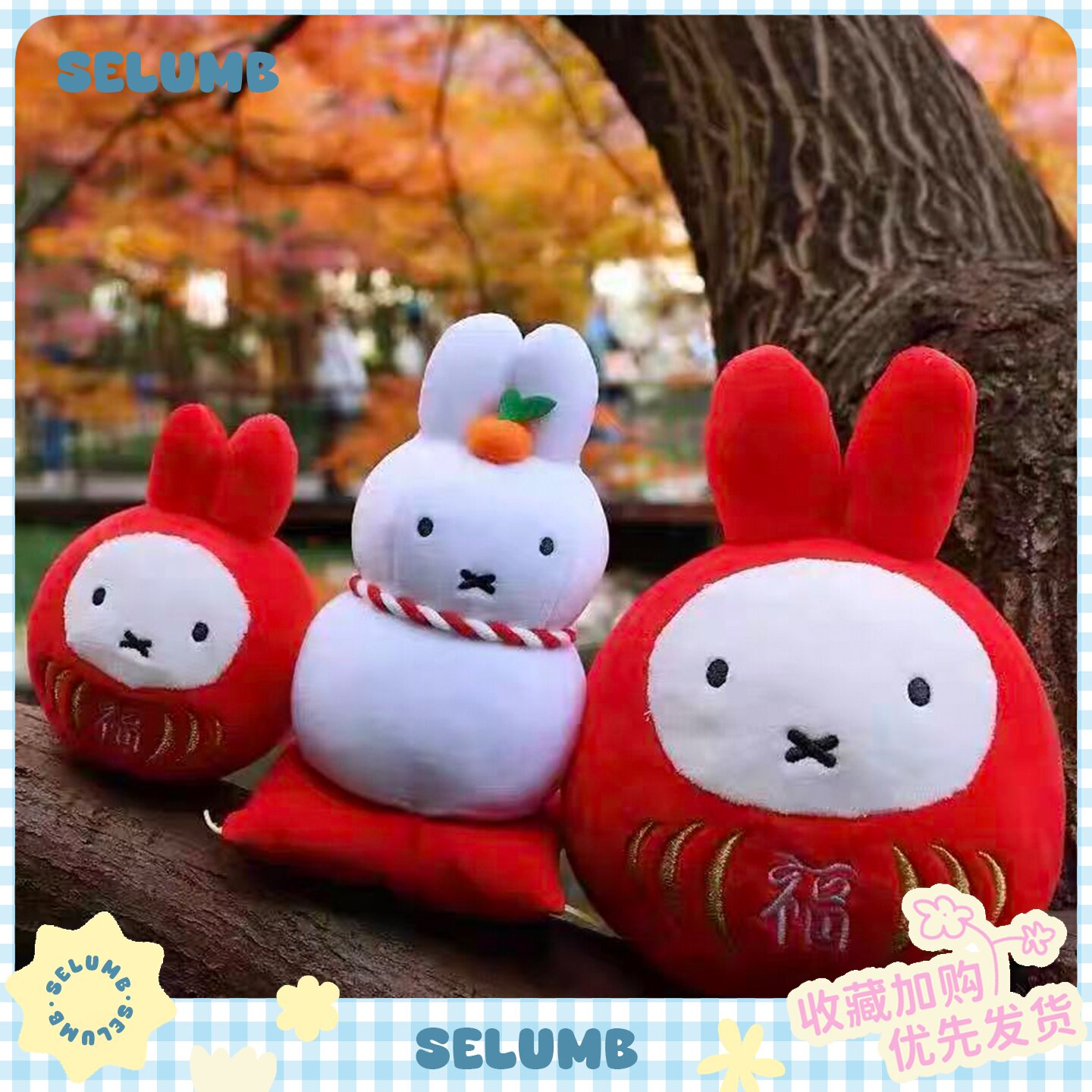 日本SELUMB兔年限定米菲玩偶达摩金招财转运趴趴miffy兔毛绒公仔