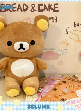 日本SELUMB可爱站姿轻松熊拉链熊哥纽扣熊妹毛绒玩偶公仔抱枕礼物