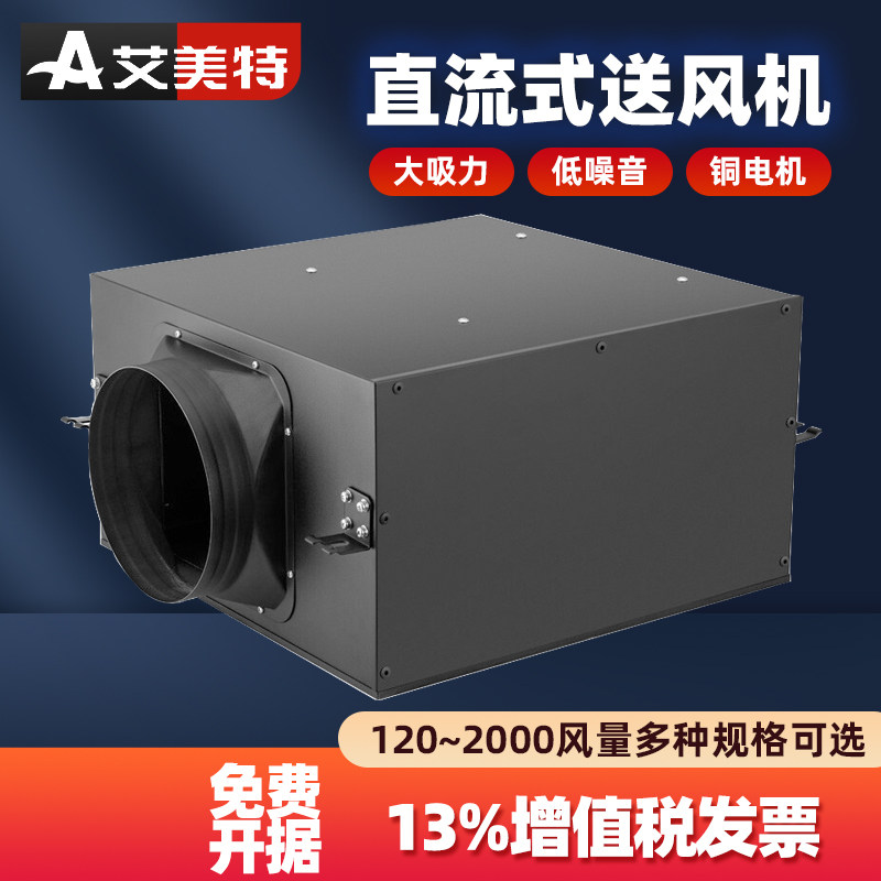 艾美特送风机直流式酒店排气扇别墅新风机换气扇强力静音管道风机