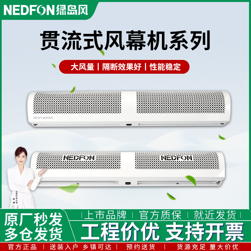 绿岛风风幕机风帘机轻音大风量