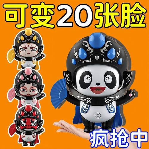 变脸娃娃川剧玩偶四川京剧脸谱中国国粹特色礼品国潮公仔儿童玩具