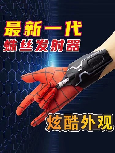 万圣节蜘蛛侠蛛丝发射器吐丝自动回收正版漫威手套黑科技儿童玩具