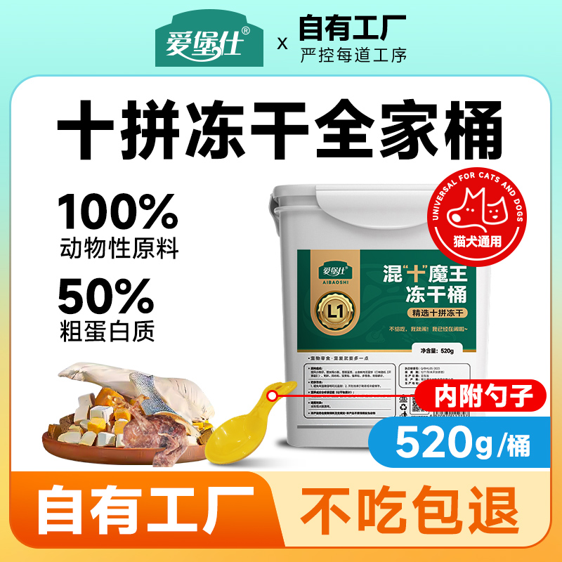 爱堡仕十拼冻干猫零食鸡肉粒鸡胸肉520g桶装冻干猫狗通用磨牙猫粮