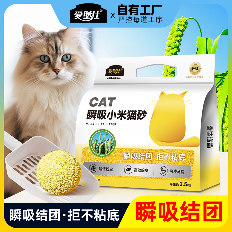 爱堡仕小米猫天然植物砂瞬吸水速结团除臭无尘可冲水猫舍猫砂专用