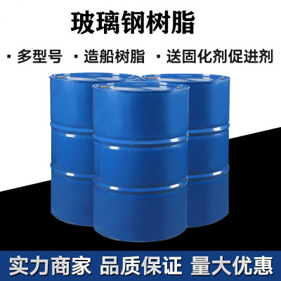 191树脂196玻璃钢胶水固化剂冷却塔补漏造船保险杠修补材料树脂胶