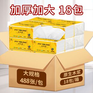 纸巾 8包芯飞扬纯木浆原木妇婴用纸家用面巾餐巾加厚 19.9元