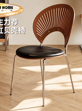 北欧轻奢实木贝壳餐椅