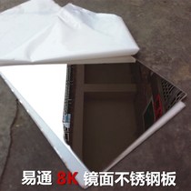 进口8K 10K镜面不锈钢板 SUS304/316不锈钢镜面板 0.5 1 1.5 2mm
