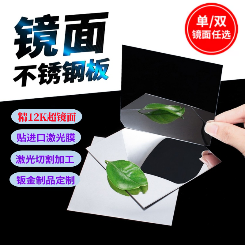 304单/双镜面不锈钢板镜面圆钢片车间妆容镜12K高清镜子定制1-3mm