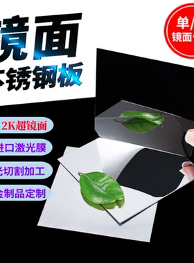 304单/双镜面不锈钢板镜面圆钢片车间妆容镜12K高清镜子定制1-3mm