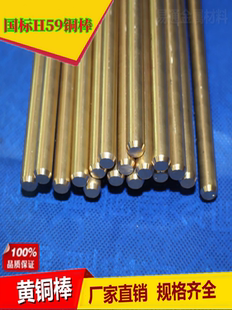 实心圆柱 黄铜条 10mm H59 铜棒 62黄铜棒 零切2