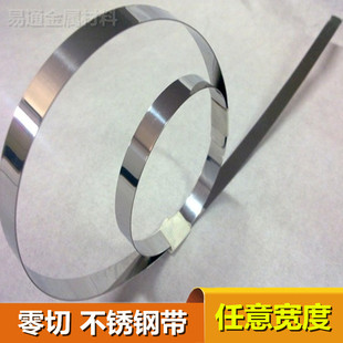 中硬不锈钢带SUS301 304不锈钢弹簧钢带/薄片厚0.2 0.3 0.5 0.7mm