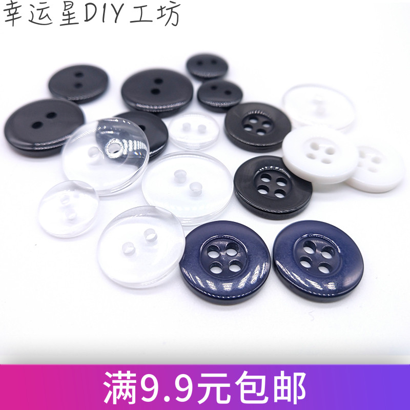 四眼树脂纽扣黑白衬衫衣服纽扣两眼透明面包扣男女睡衣纽扣西装扣