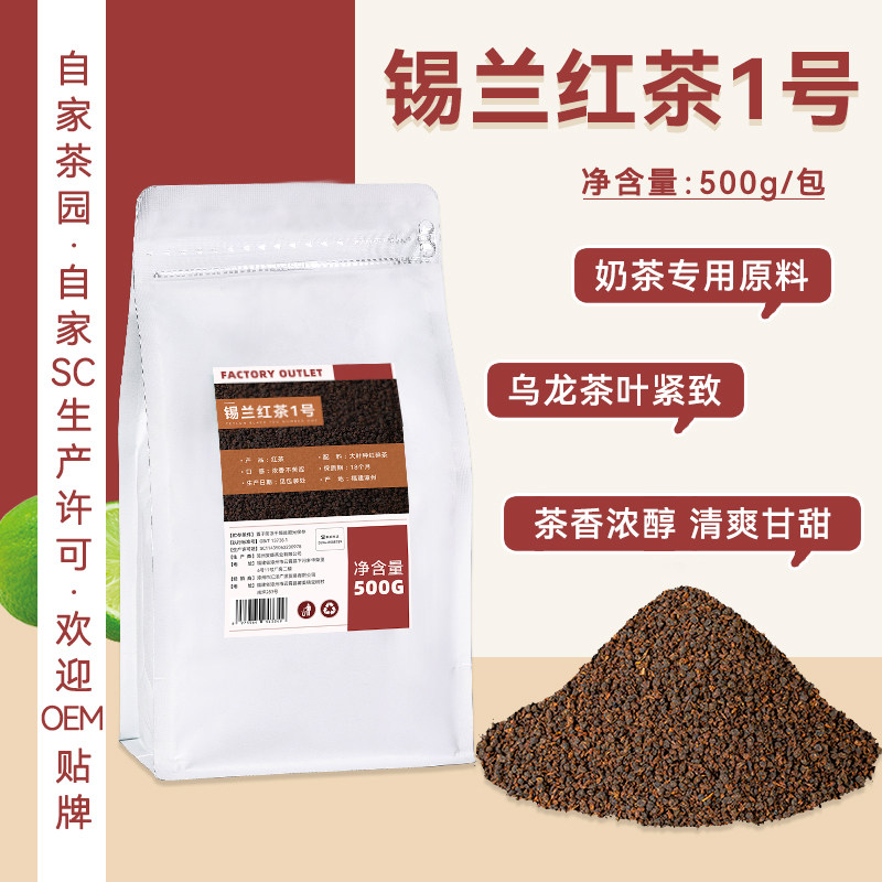 特调浓香港式1号锡兰红茶奶茶店专用丝袜奶茶CTC红茶斯里兰卡茶叶