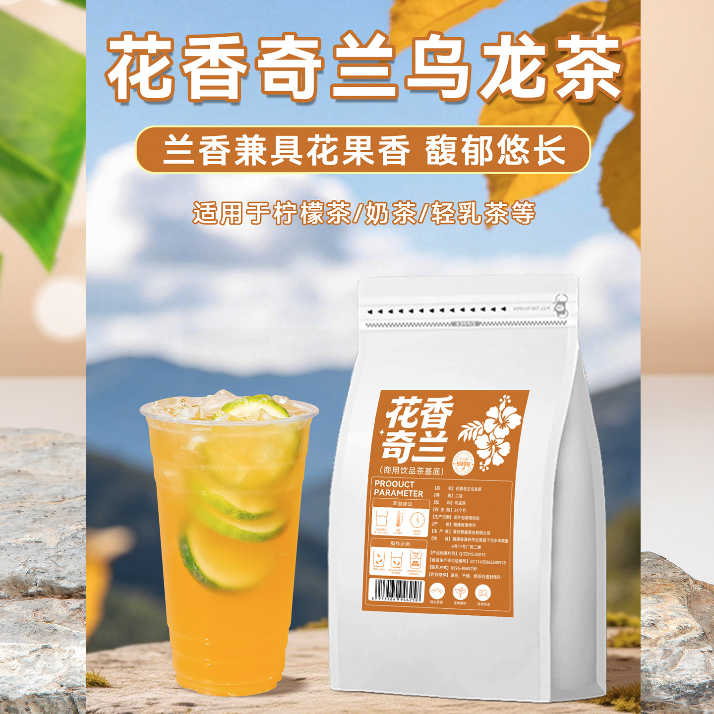 花香奇兰乌龙茶500g奶茶店商用