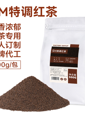 500g小茗同款特调红茶阿萨姆红茶锡兰红茶柠檬茶奶茶专用茶叶原料