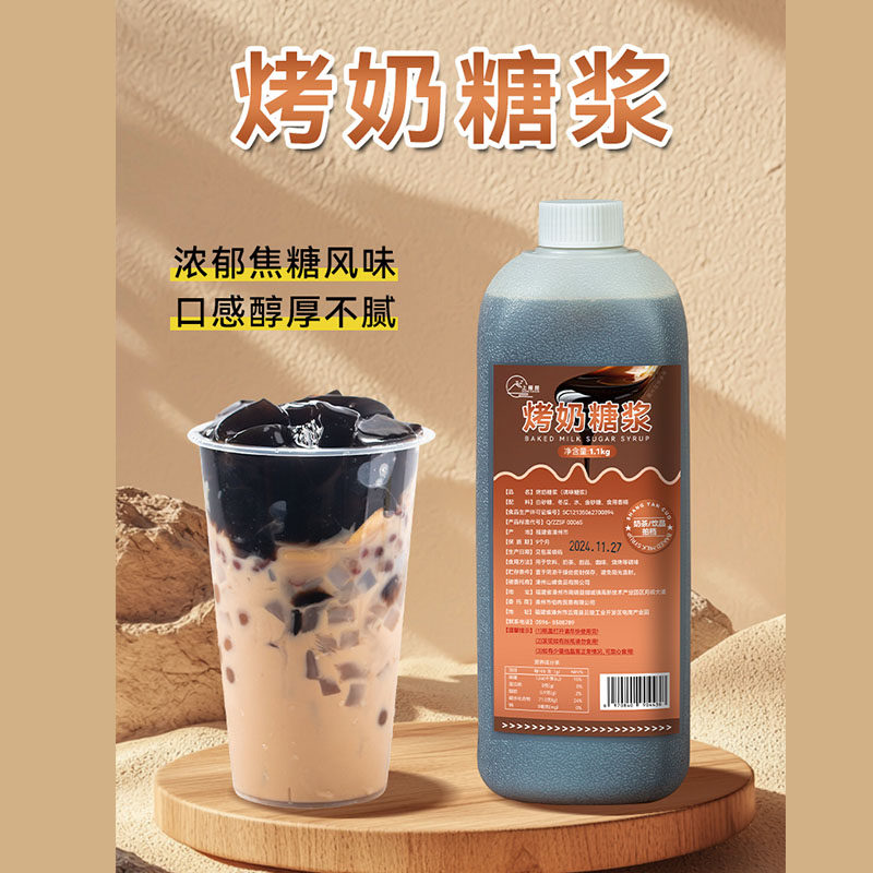1.1kg1禾烤奶汁焦糖糖浆奶茶焦糖咖啡奶茶店专用焦糖甜品蛋糕用