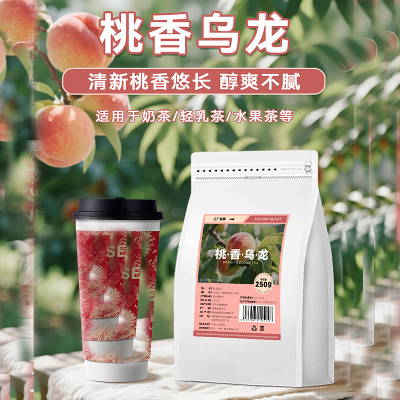 无香精桃香乌龙茶蜜桃乌龙茶茶叶