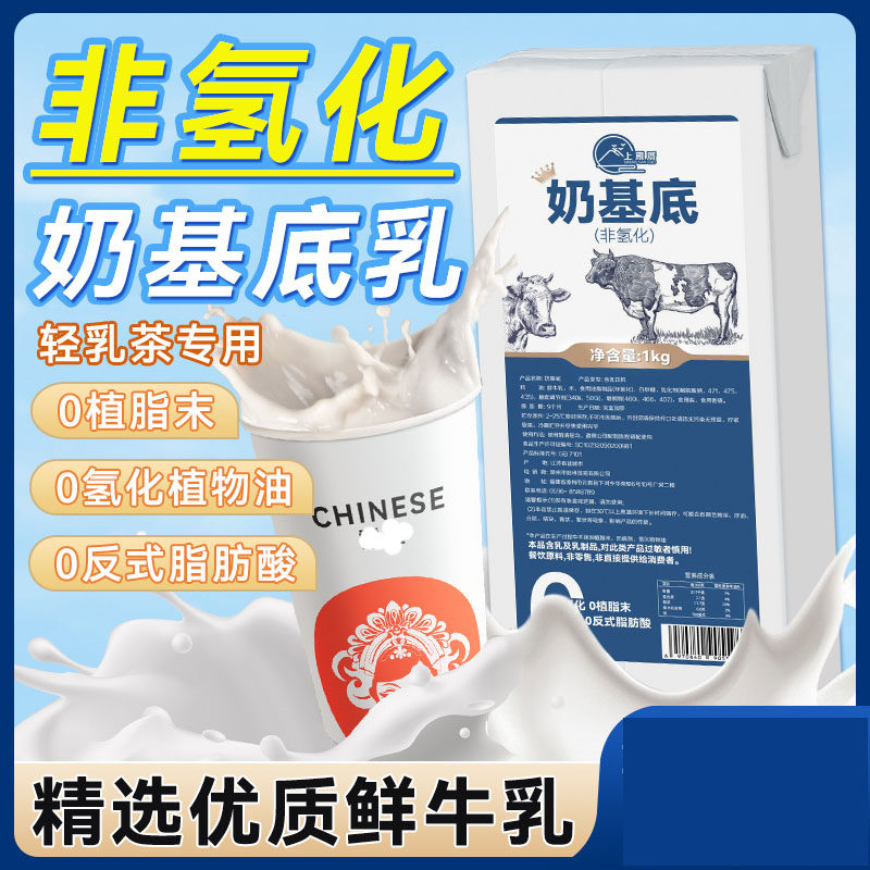 1kg奶基底鲜奶茶咖啡拿铁商用
