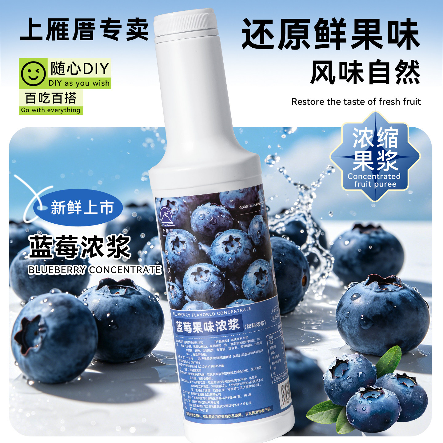 上雁厝1.2kg蓝莓果浆果酱浓缩汁