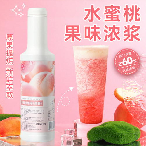 上雁厝水蜜桃浓缩果汁浓浆商用