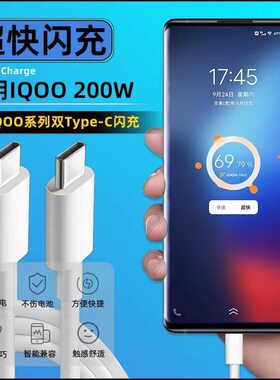 适用于IQOO11Pro11S闪充数据线200W120W快充10pro双TYPE-C充电线