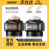 左颜右色素颜霜男士 提亮肤色遮瑕面霜修颜霜懒人痘印遮瑕约会用