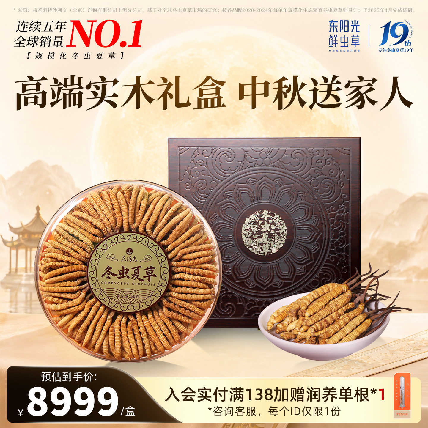 东阳光冬虫夏草冻干草大规格礼盒图片