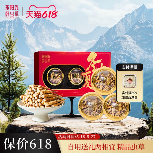 东阳光冬虫夏草精品大断草