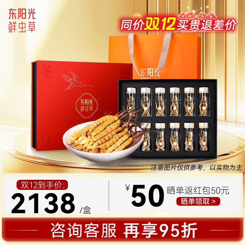 东阳光冬虫夏草官方旗舰店正品冻干虫草60根礼盒补品正品干货送礼