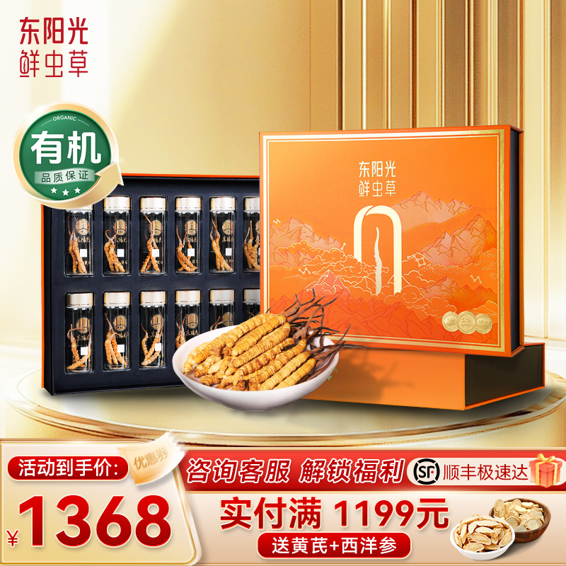 东阳光冬虫夏草官方旗舰店正品冻干虫草11克礼盒干货滋补送礼补品