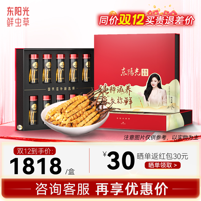 东阳光冻干虫草精选礼盒