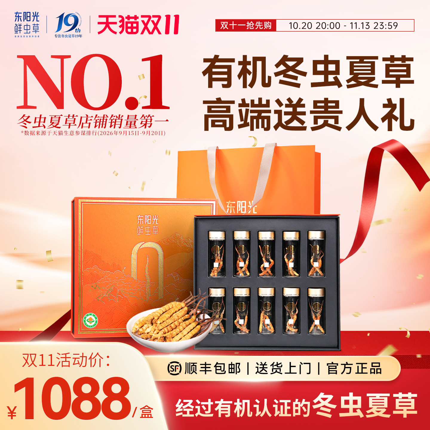 东阳光冬虫夏草官方旗舰店正品精品大草有机冻干虫草30根送家人礼