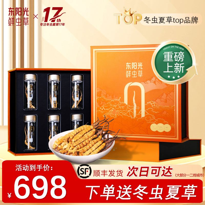 东阳光冬虫夏草官方旗舰店正品冻干虫草高档礼盒送礼滋补营养品